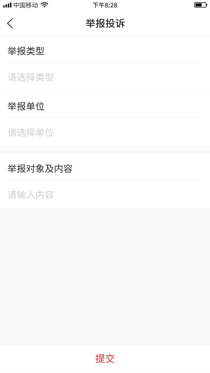 行政审批-公众端 screenshot-4