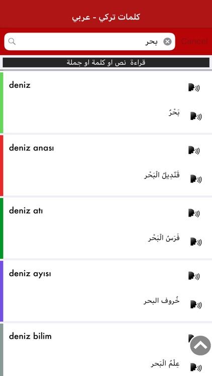 قاموس تركي عربي مع النطق