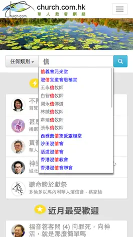 Game screenshot 華網 - 華人教會網絡 apk