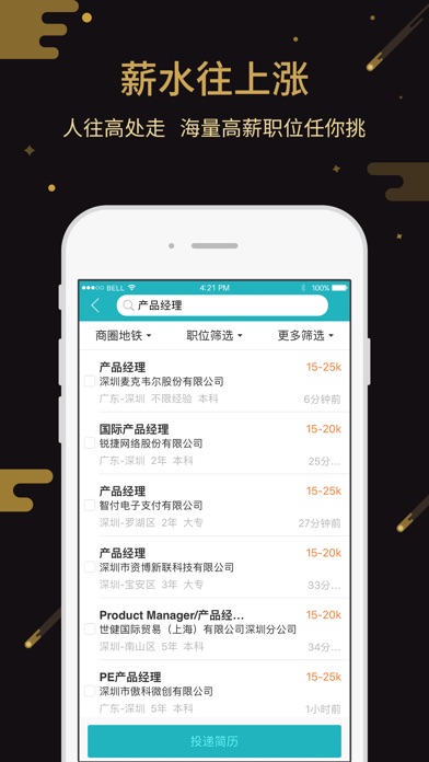 中国人才热线-大学生白领求职找工作兼职软件 screenshot 2
