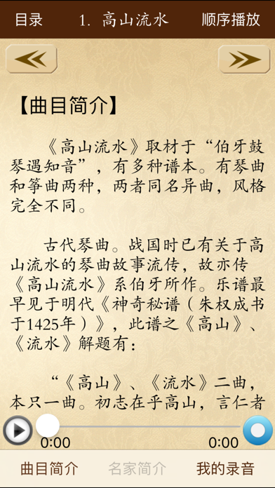 Screenshot #3 pour 器乐名曲赏学·十种乐器名家名曲