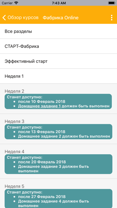 ФП: Курсы screenshot 4
