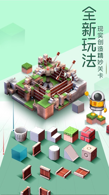 机械迷宫 (Mekorama) screenshot-3