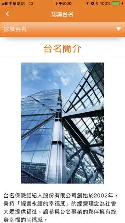E化保險APP screenshot 2