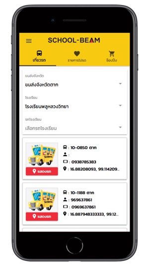 DLT School Bus for Parent(圖2)-速報App
