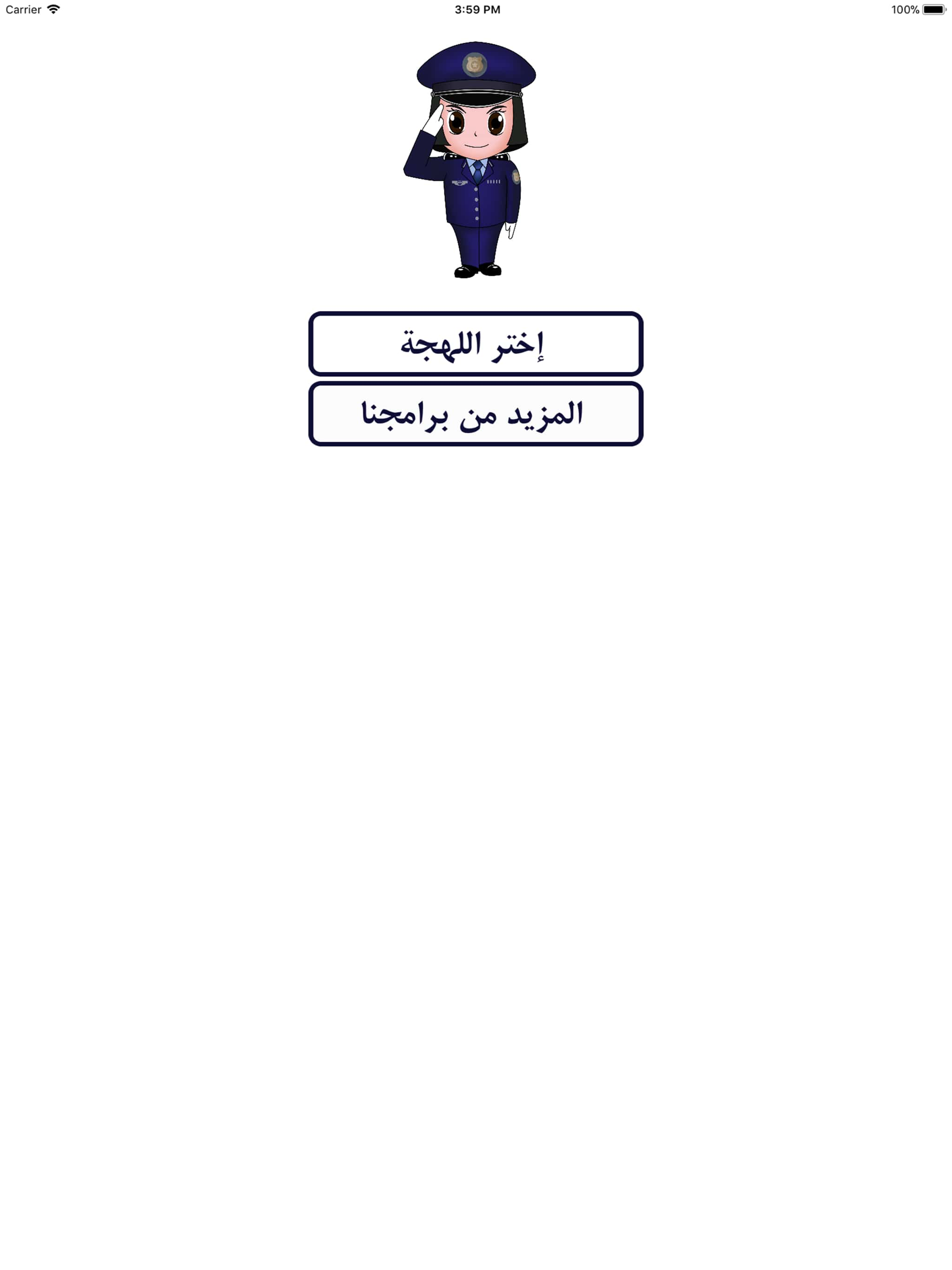 شرطة البنات