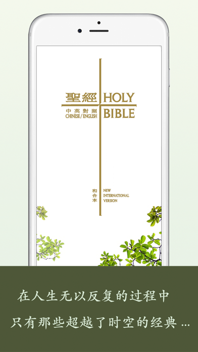 Screenshot #1 pour Bible-English Chinese
