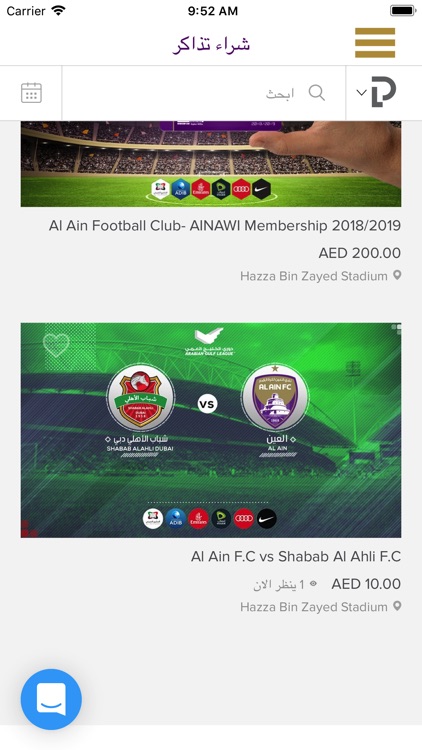 نادي العين screenshot-6