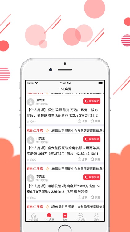 家源-房屋信息传播助手