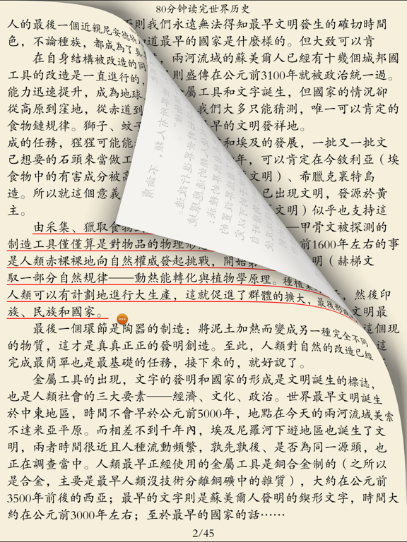 Screenshot #6 pour 世界历史