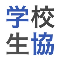 学校生活協同組合 デジタル組合員証