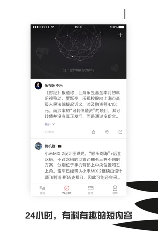 虎嗅-科技头条财经新闻热点资讯 screenshot 3