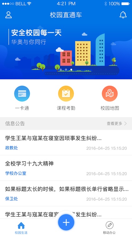 校园直通车平台