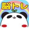 脳トレ!!パンダのたぷたぷ - iPadアプリ