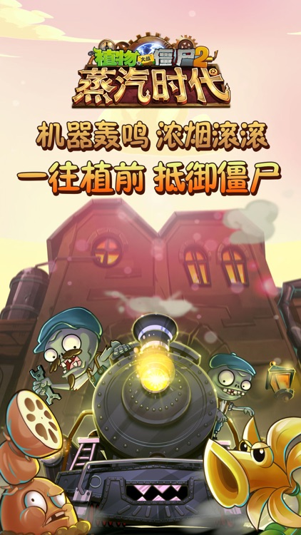 植物大战僵尸2 screenshot-0