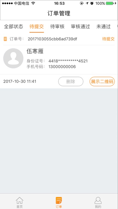 家分期办单员 screenshot 3