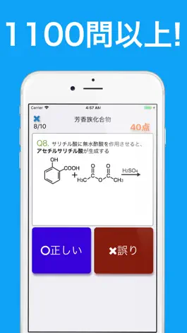 Game screenshot 化学 センター試験対策 問題集 mod apk
