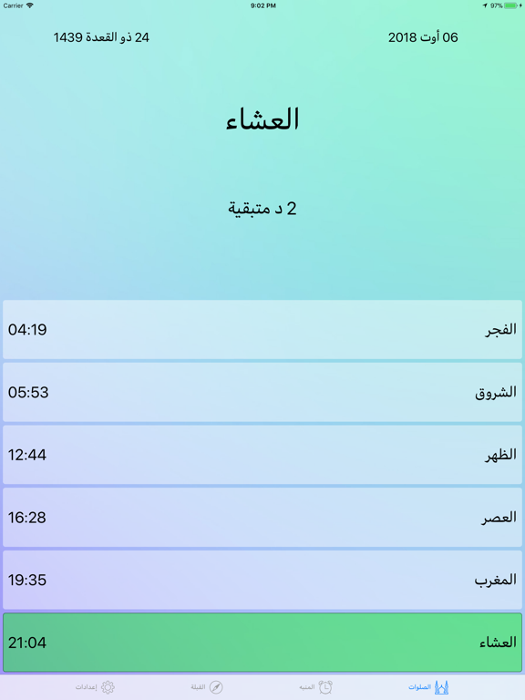 Screenshot #4 pour Muslim Prayer صلاة المسلم