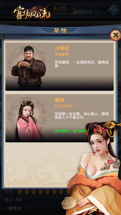 官场崛起-三宫六院模拟养成网游 screenshot-3