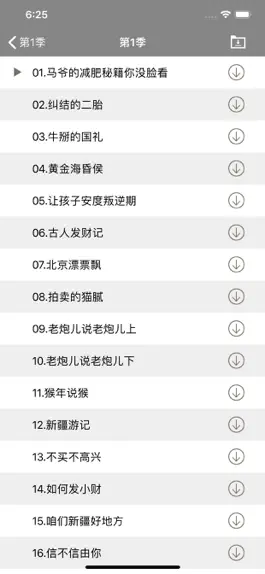 Game screenshot 百家讲坛合集-随身听百家讲坛 hack