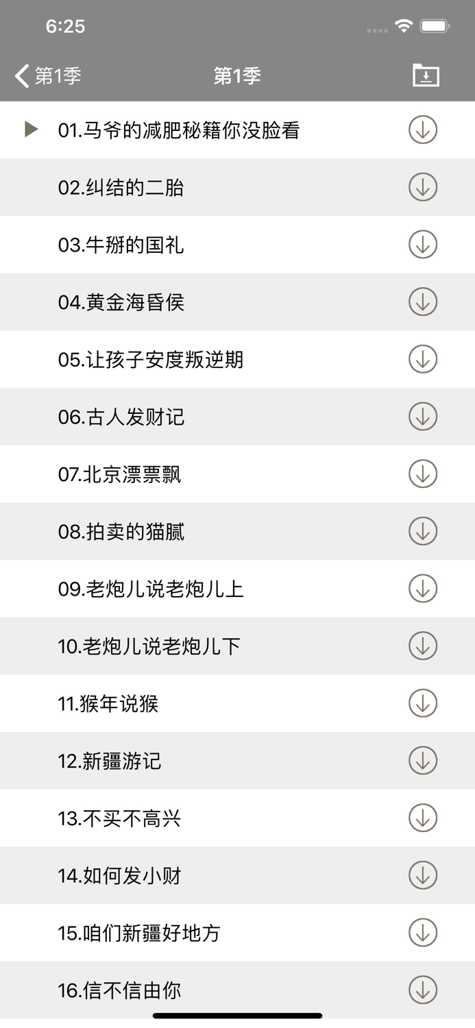百家讲坛合集-随身听百家讲坛