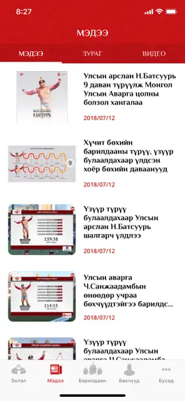 Game screenshot Үндэсний бөх apk