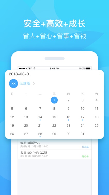 职秘企云 screenshot-4