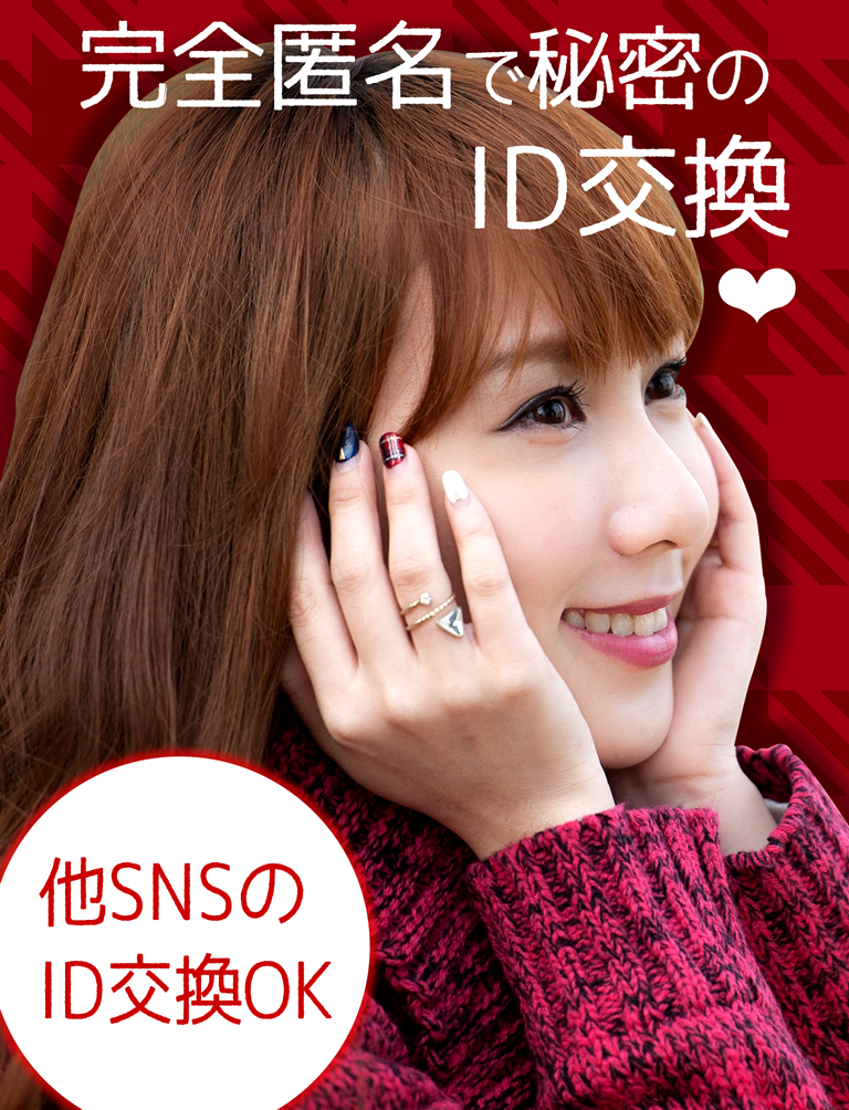 であい - 人気のであいSNSであい放題～大人のであい screenshot 4