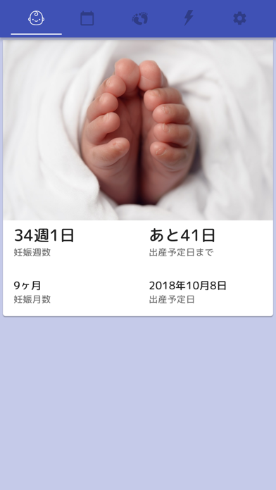 Pregnancy Light - かんたん妊娠週数計算のおすすめ画像1