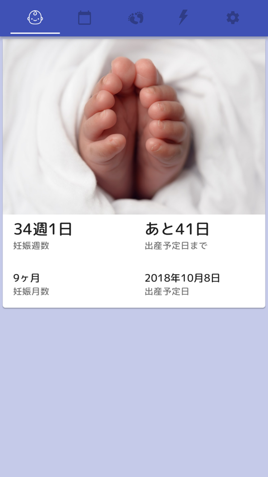 Pregnancy Light - かんたん妊娠週数計算 - 2.2 - (iOS)