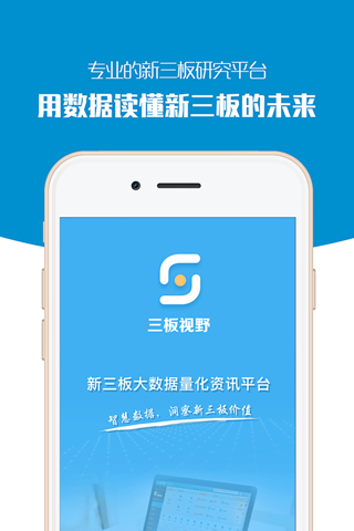 三板视野 - 专业级新三板研究平台 screenshot 4