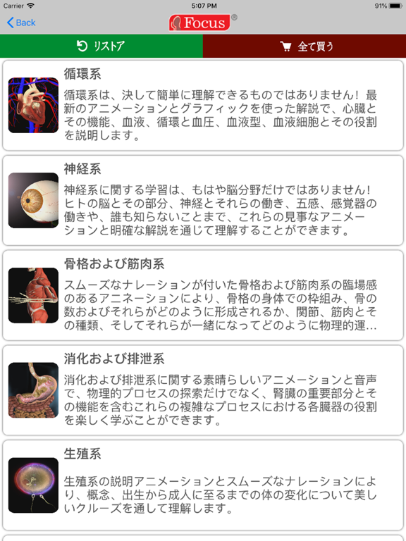 Screenshot #5 pour 解剖学アトラス
