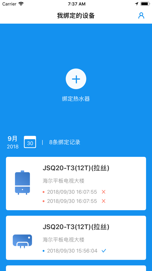 #1. 海尔热水器绑定助手 (iOS) By: 青岛经济技术开发区海尔热水器有限公司
