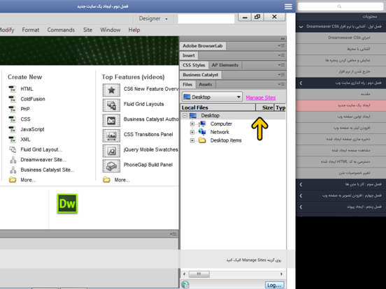 Learning for Dreamweaver CS6 آموزش به زبان فارسی iPad screenshot 4 - Education app