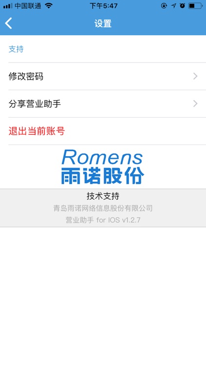 雨诺营业助手 screenshot-5