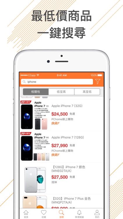 EZprice比價找便宜