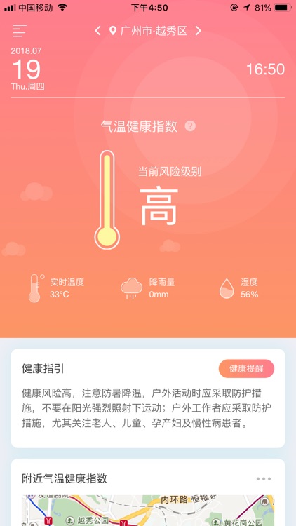 环境健康指数