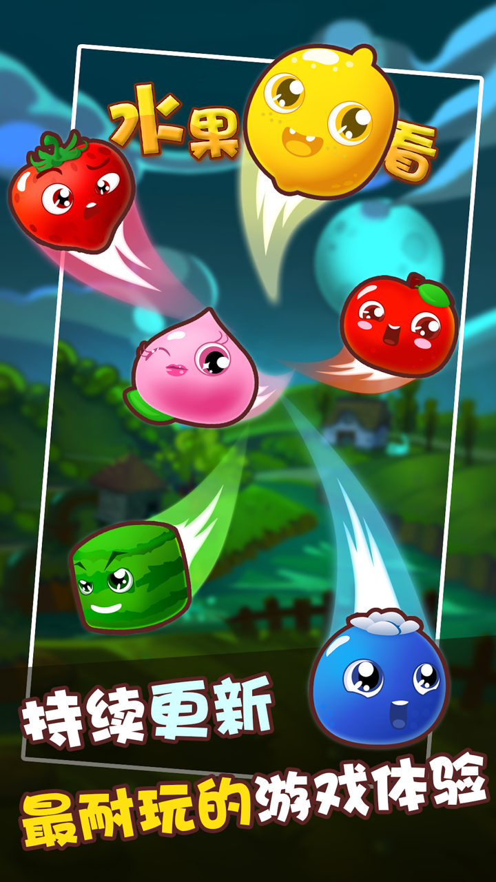 经典水果连连看：不用网络的游戏 screenshot 2