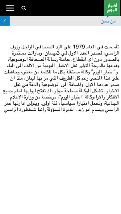 Akhbar Al Yawm screenshot 2