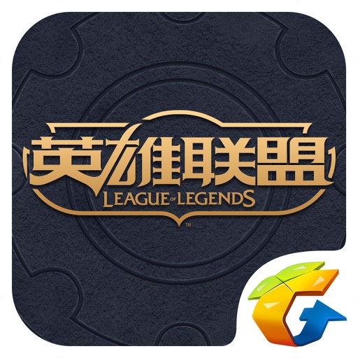 掌上英雄联盟 for LOL