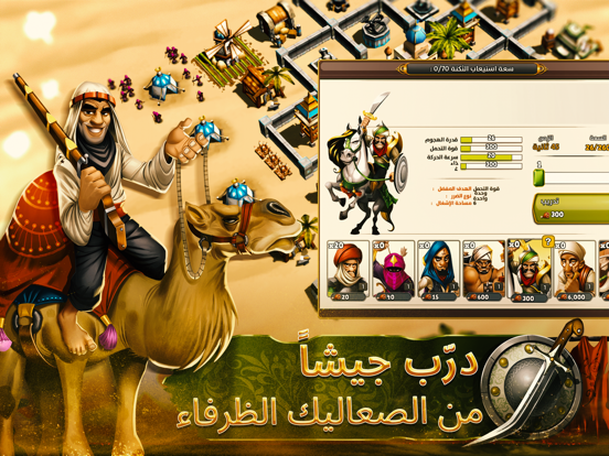 Screenshot #5 pour Alsaaleek - الصعاليك