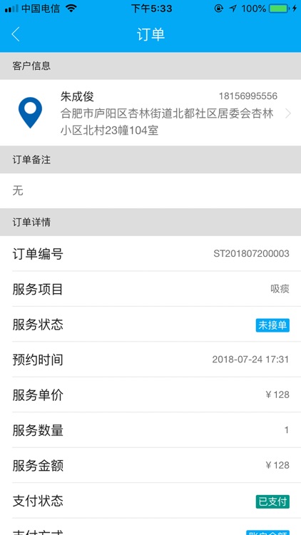 上门医-医护端 screenshot-3