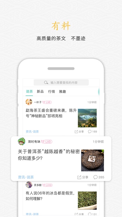 清心论茶 screenshot-3