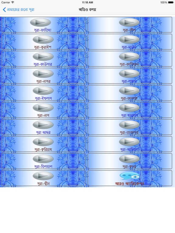Surah's For Namaj iPad screenshot 4 - Education app