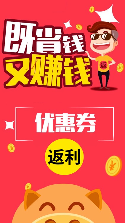 券店-返利100%淘宝优惠券赚钱app