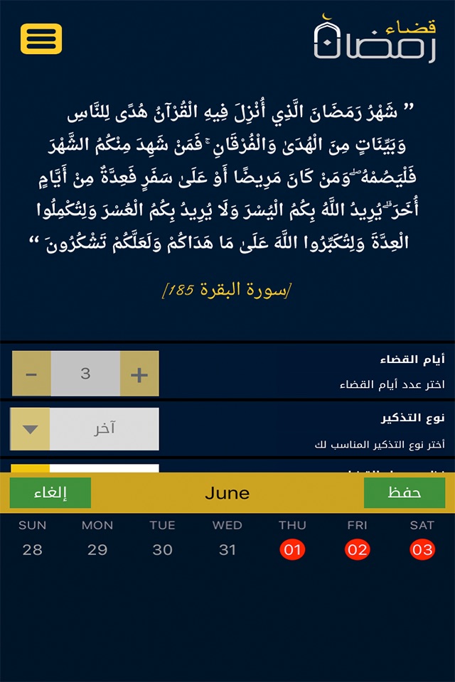 Qada Ramadan screenshot 4