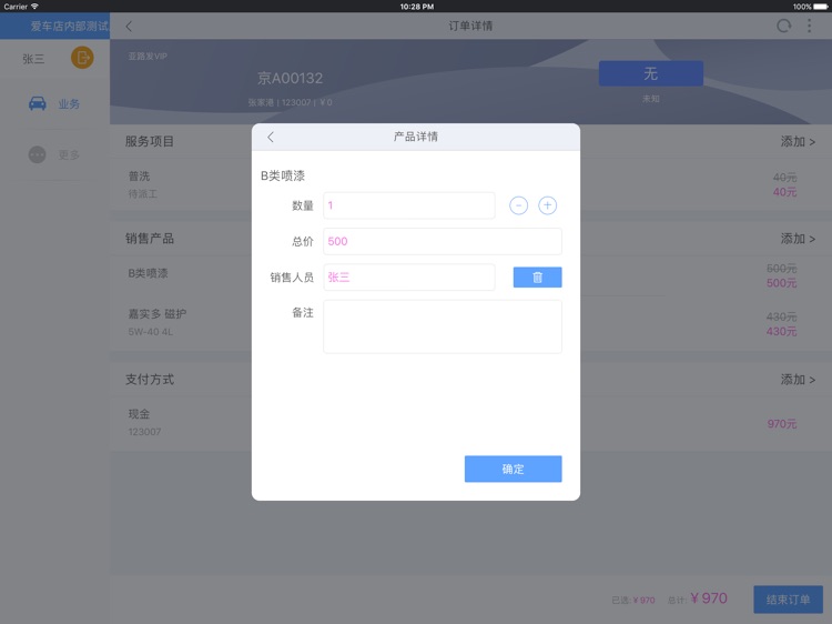 爱车店HD screenshot-3