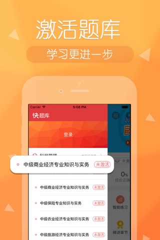 经济师快题库-初中级经济师在线学！ screenshot 2