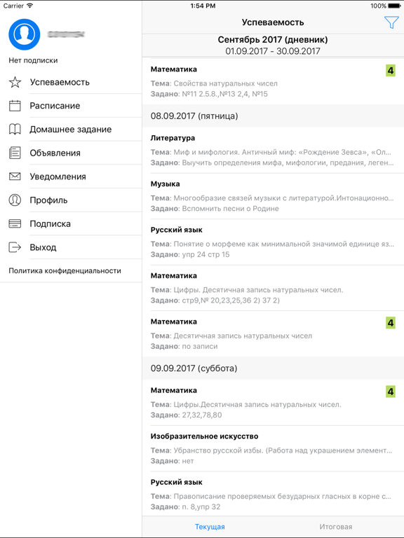 Screenshot #5 pour Электронный дневник