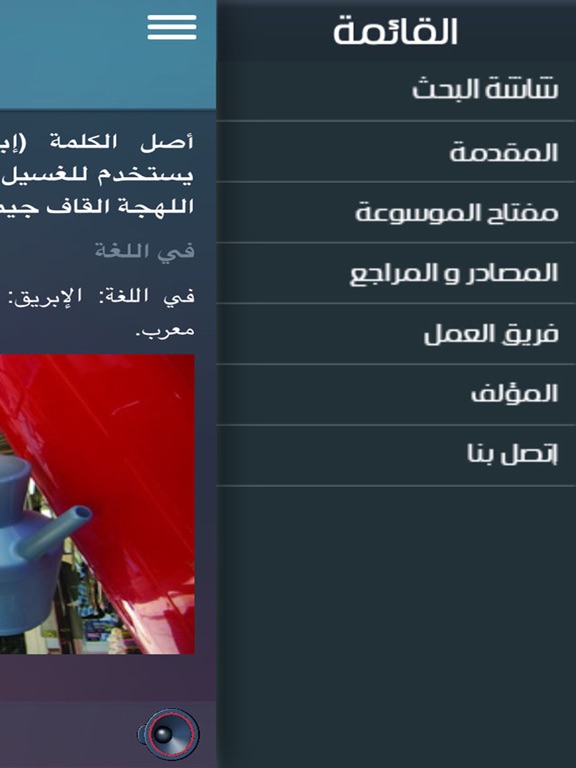 موسوعة اللهجة الكويتية. iPad screenshot 4 - Book app